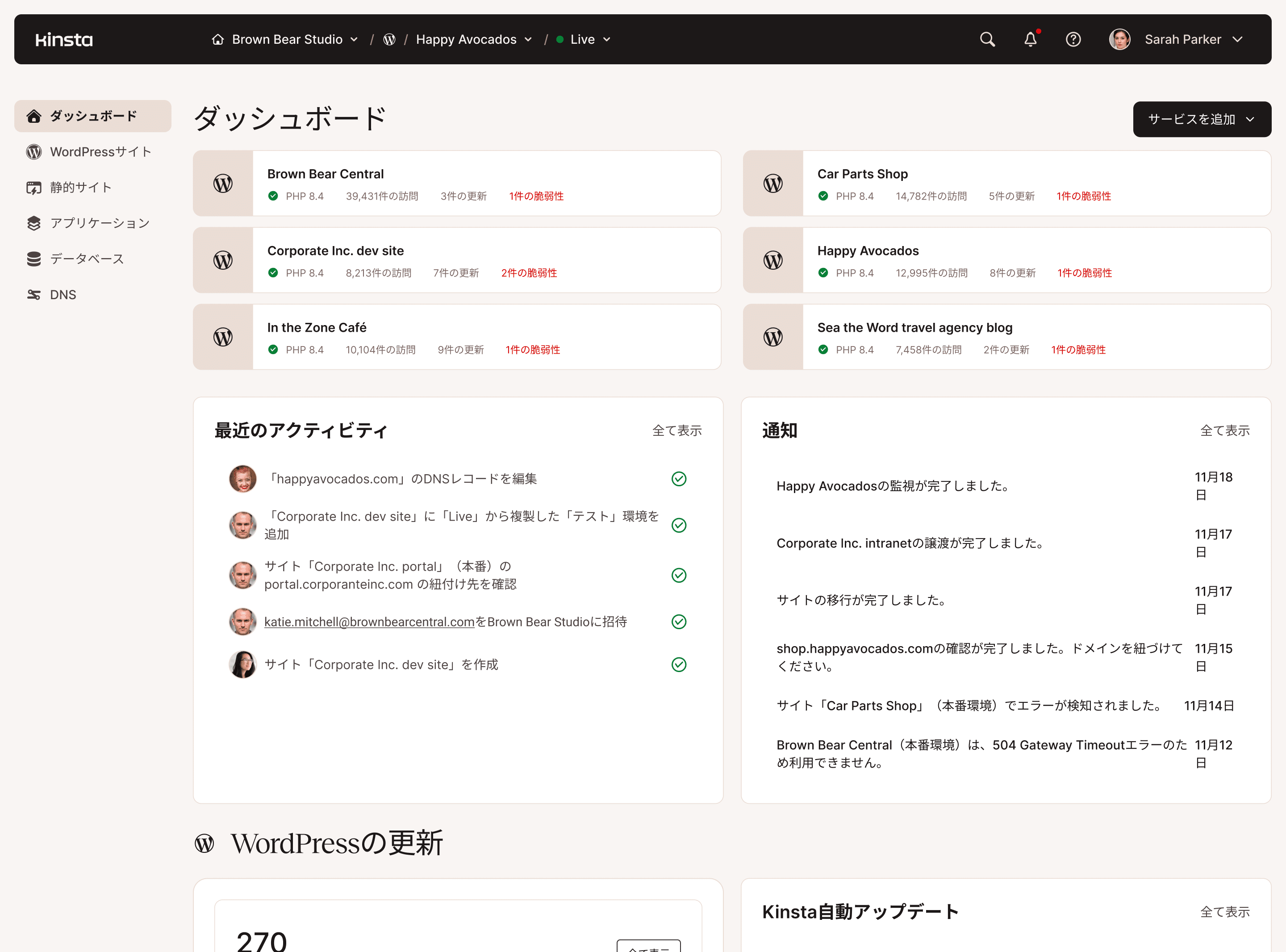 サーバー管理ダッシュボード