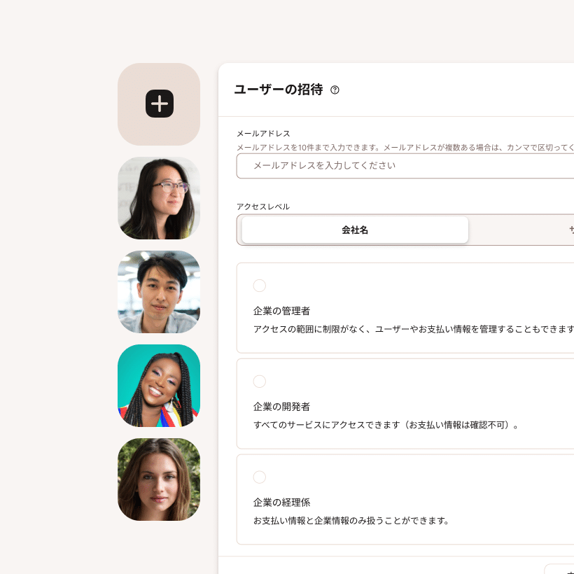 ユーザーの役割と権限パネル